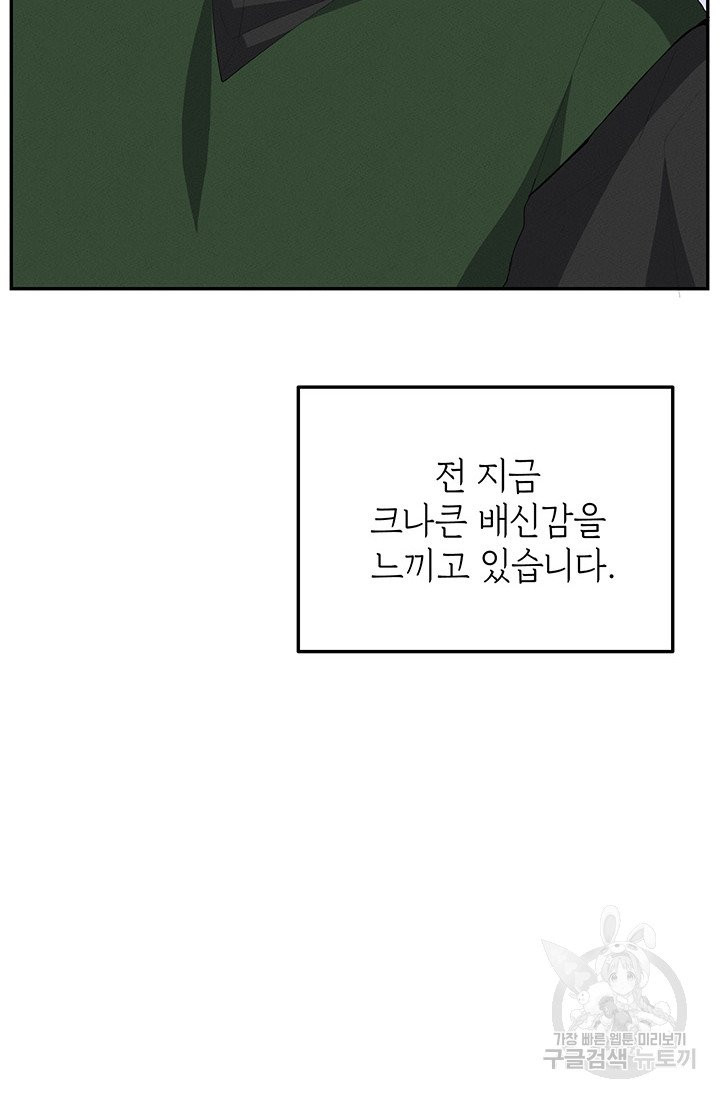 답장을 주세요, 왕자님 33화 - 웹툰 이미지 67