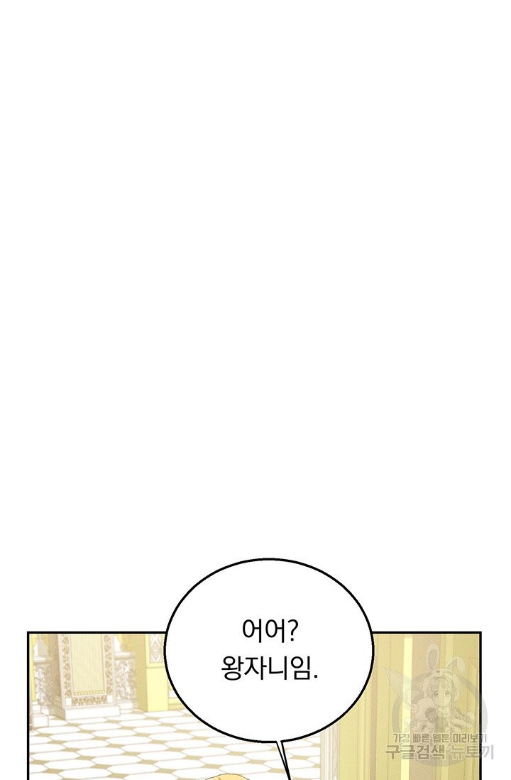 답장을 주세요, 왕자님 33화 - 웹툰 이미지 68