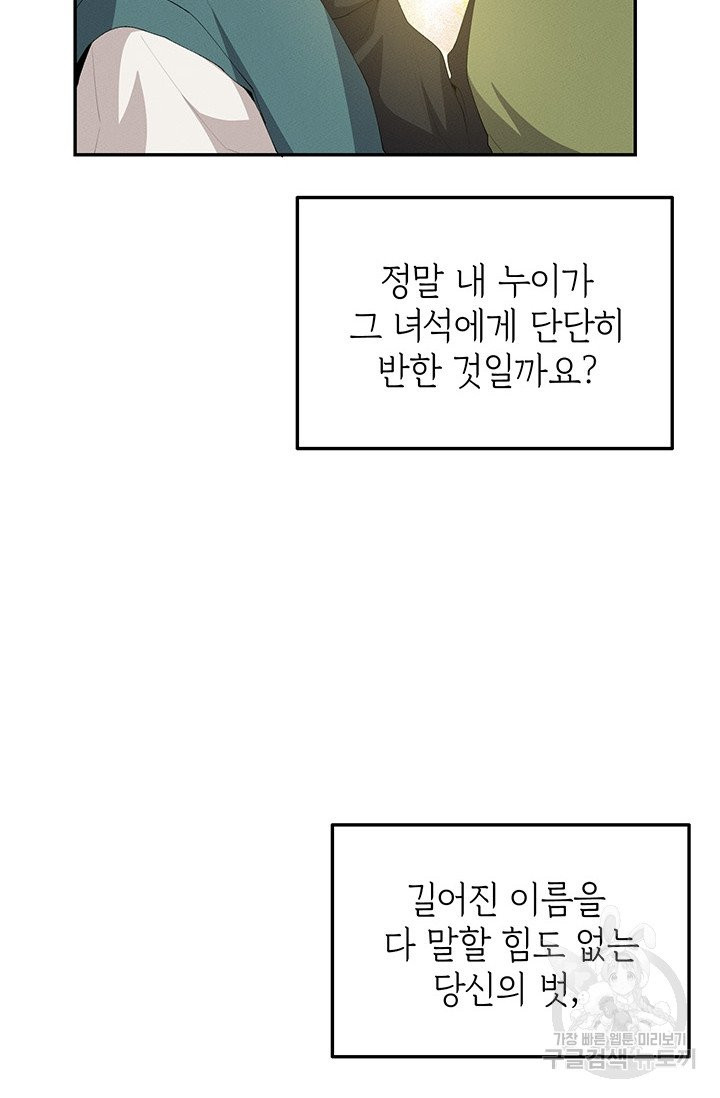 답장을 주세요, 왕자님 33화 - 웹툰 이미지 79