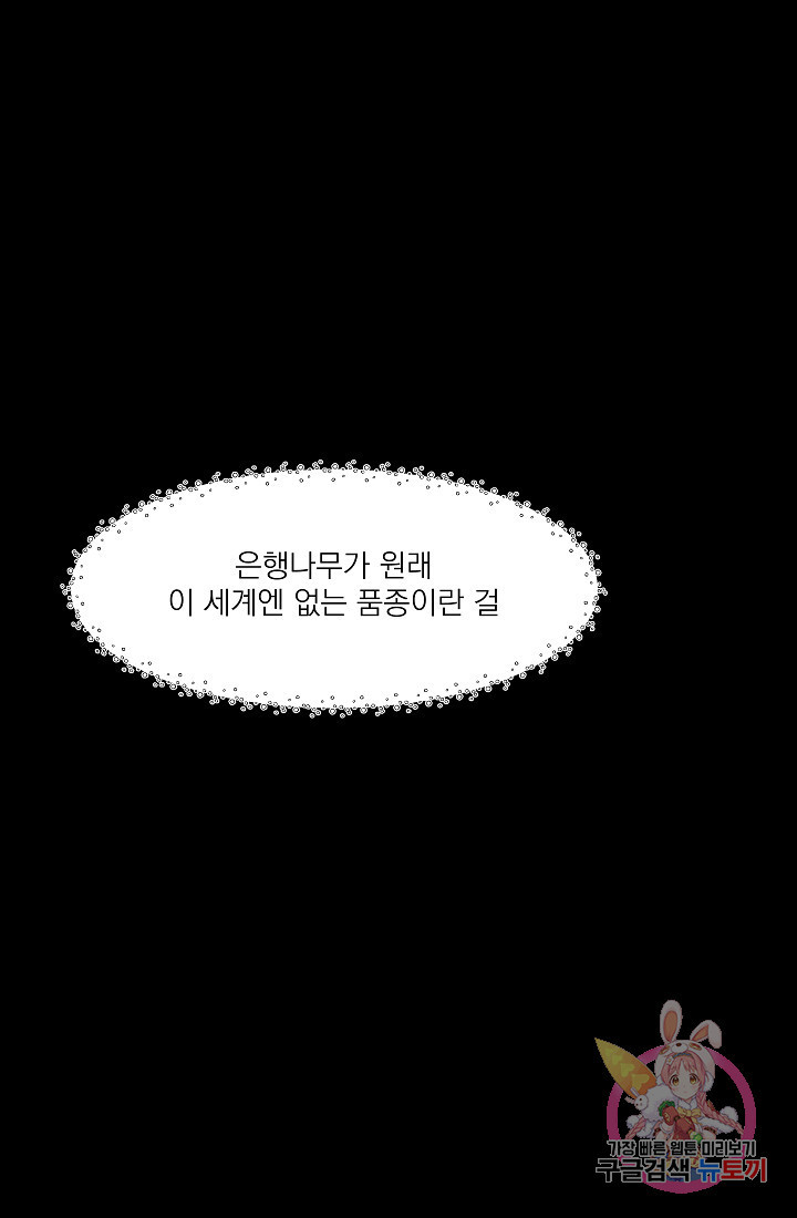 안녕하세요, 정원사입니다 9화 - 웹툰 이미지 47