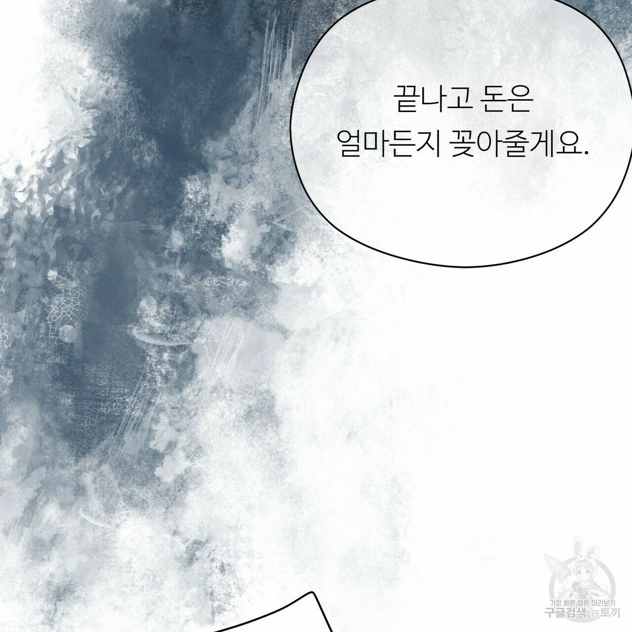 무향의 궤적 7화 - 웹툰 이미지 38