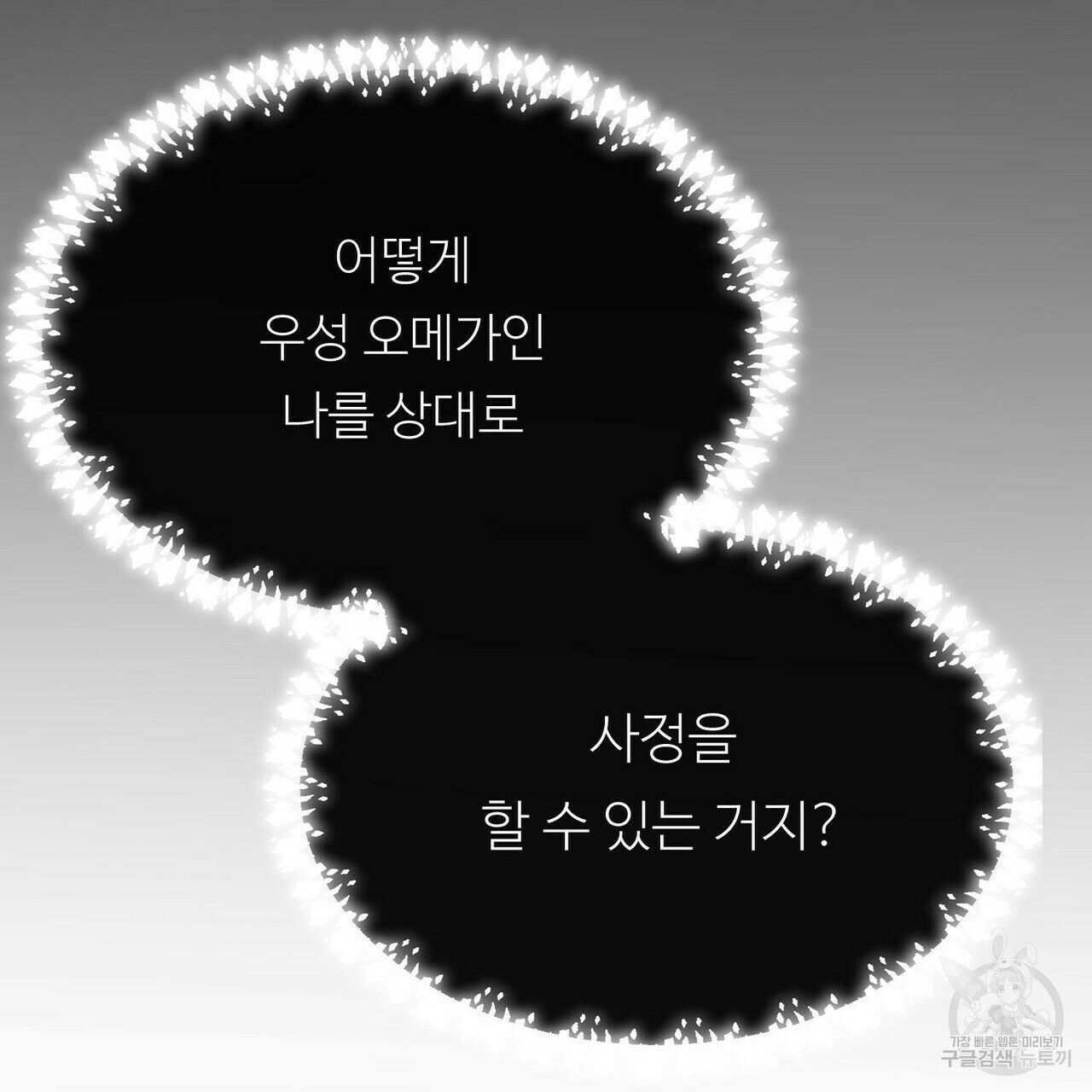 무향의 궤적 7화 - 웹툰 이미지 99