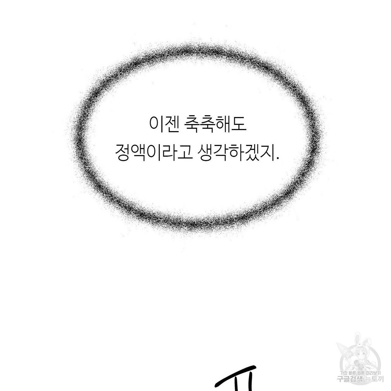 무향의 궤적 7화 - 웹툰 이미지 109