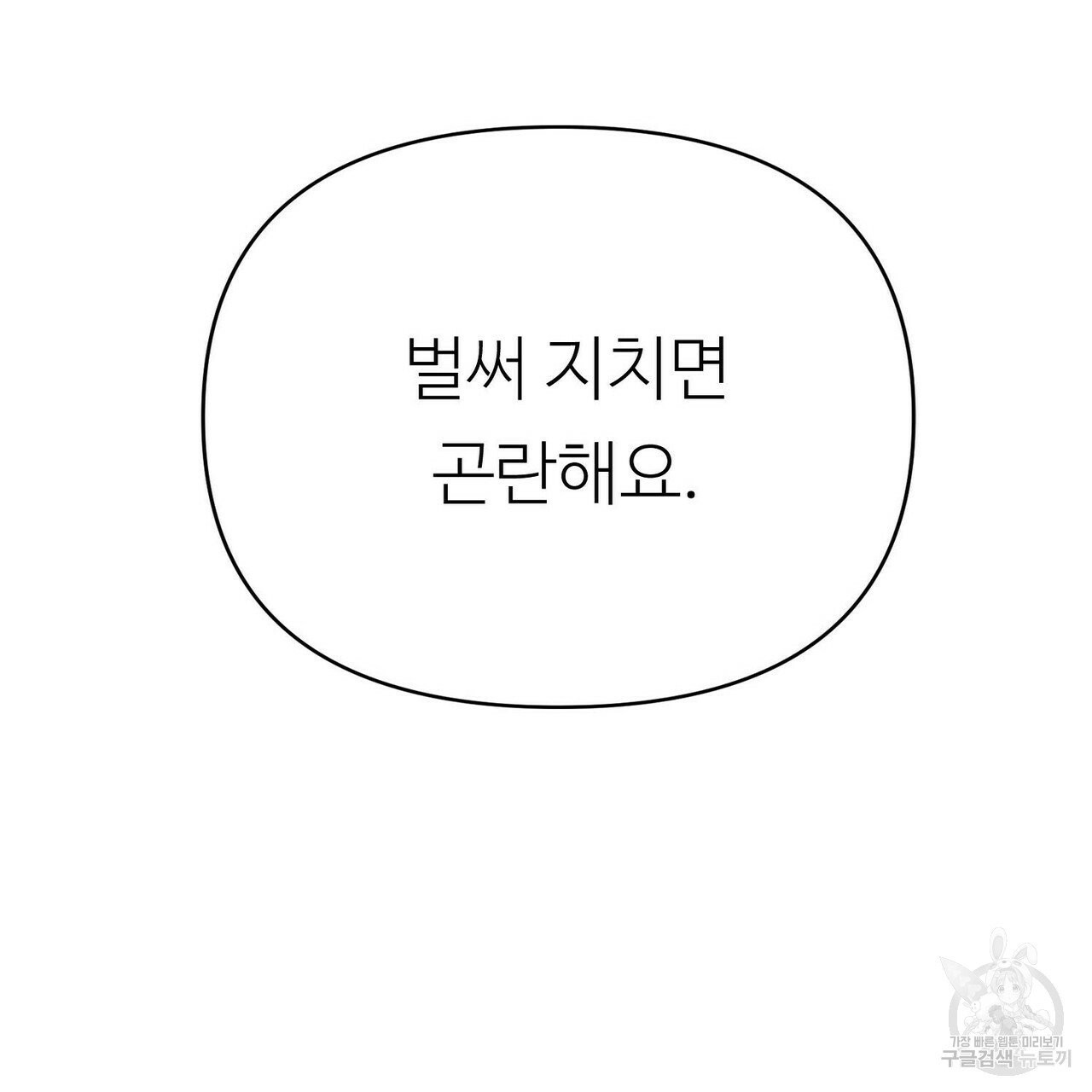 무향의 궤적 7화 - 웹툰 이미지 146