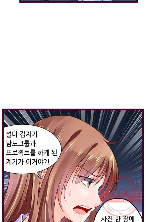 복수할까? 연애할까? 119화 - 웹툰 이미지 10