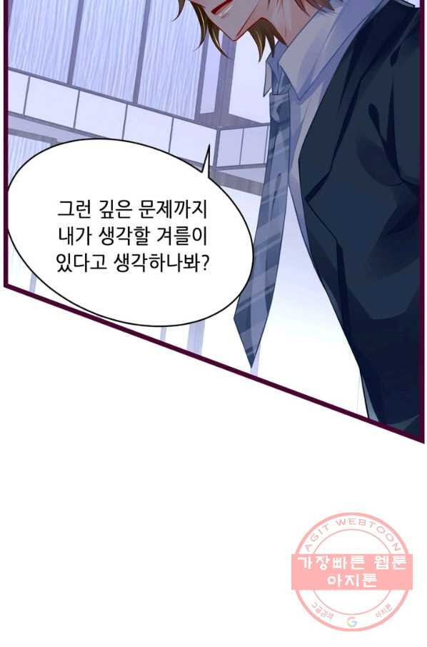 복수할까? 연애할까? 119화 - 웹툰 이미지 12