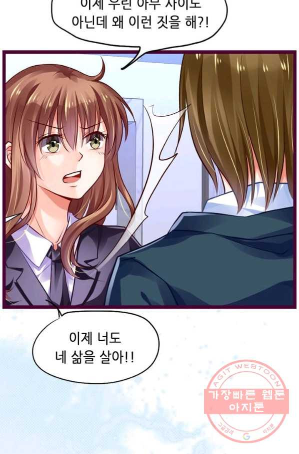 복수할까? 연애할까? 119화 - 웹툰 이미지 14