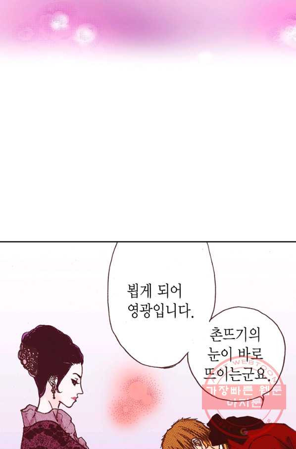 에뷔오네 45화 - 웹툰 이미지 38