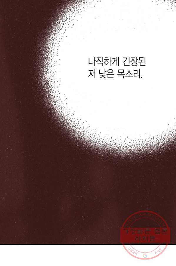 에뷔오네 45화 - 웹툰 이미지 59