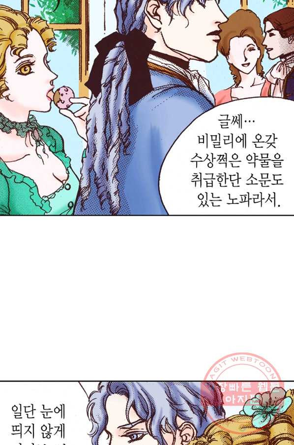 에뷔오네 45화 - 웹툰 이미지 76