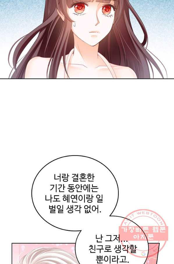 우리 결혼부터 합시다 78화 - 웹툰 이미지 54