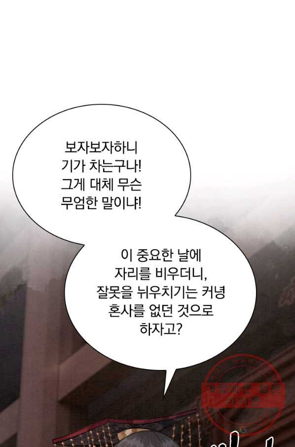 폭군이 내 새끼가 되었습니다 166화 - 웹툰 이미지 26