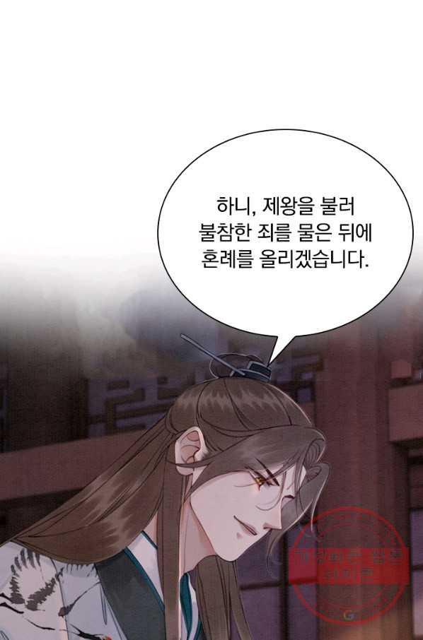 폭군이 내 새끼가 되었습니다 166화 - 웹툰 이미지 35