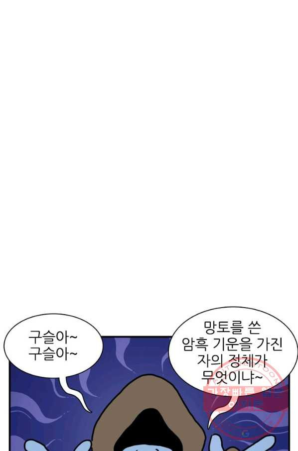 흡혈고딩 피만두 162화 검은늑대 - 웹툰 이미지 8