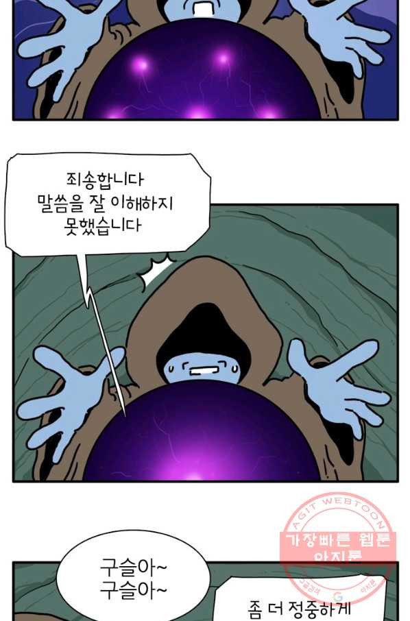 흡혈고딩 피만두 162화 검은늑대 - 웹툰 이미지 9