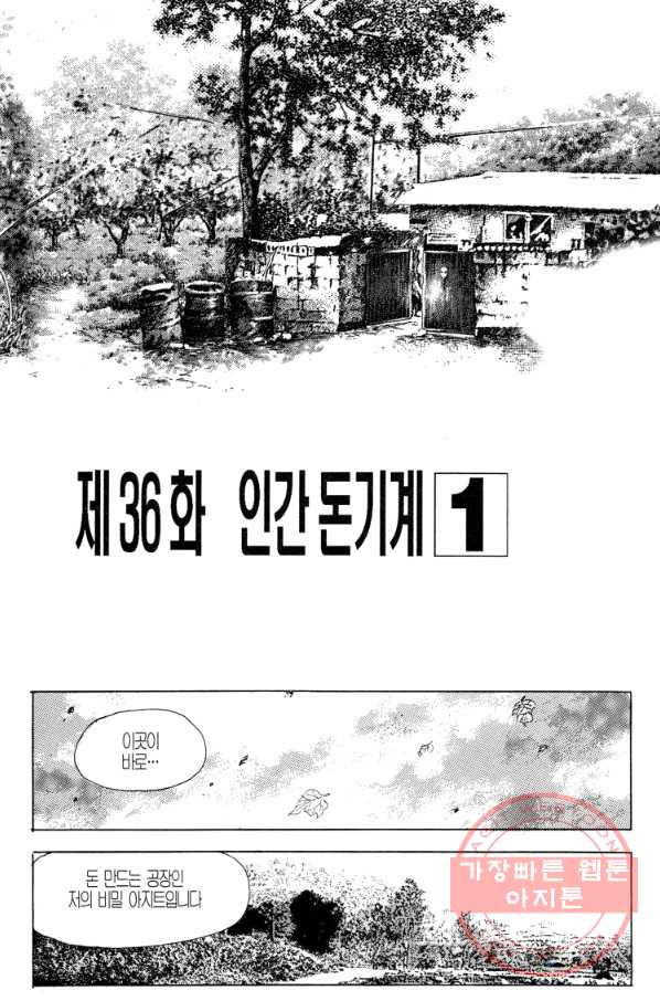 쩐의전쟁 1부 22화 - 웹툰 이미지 8