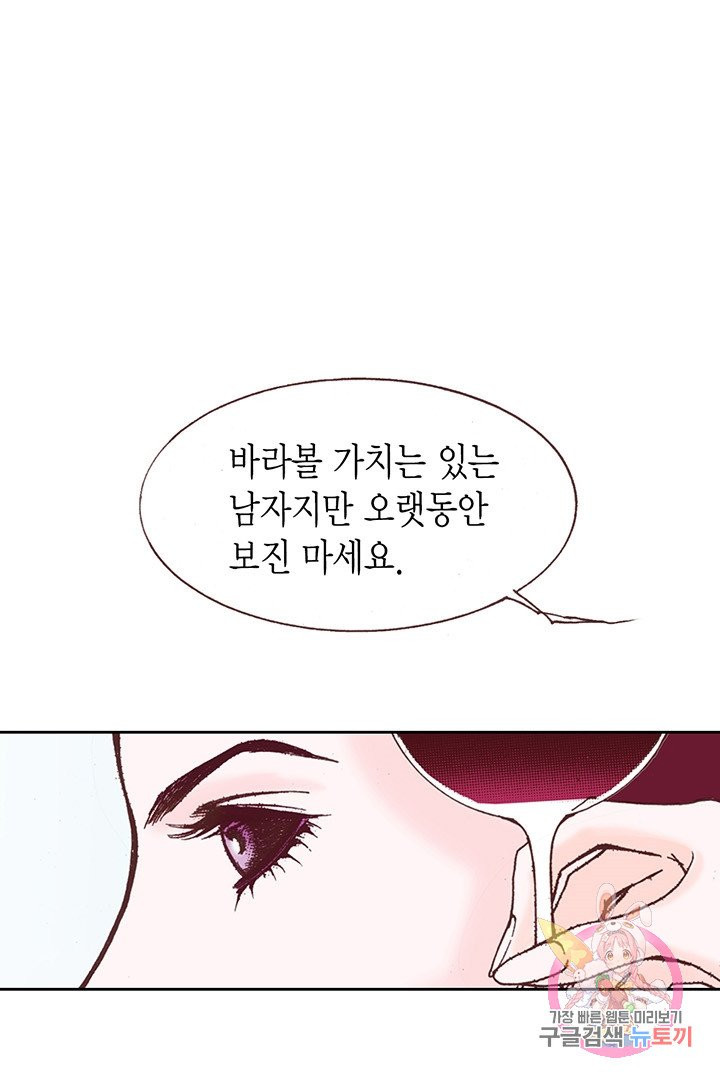 에뷔오네 46화 - 웹툰 이미지 4