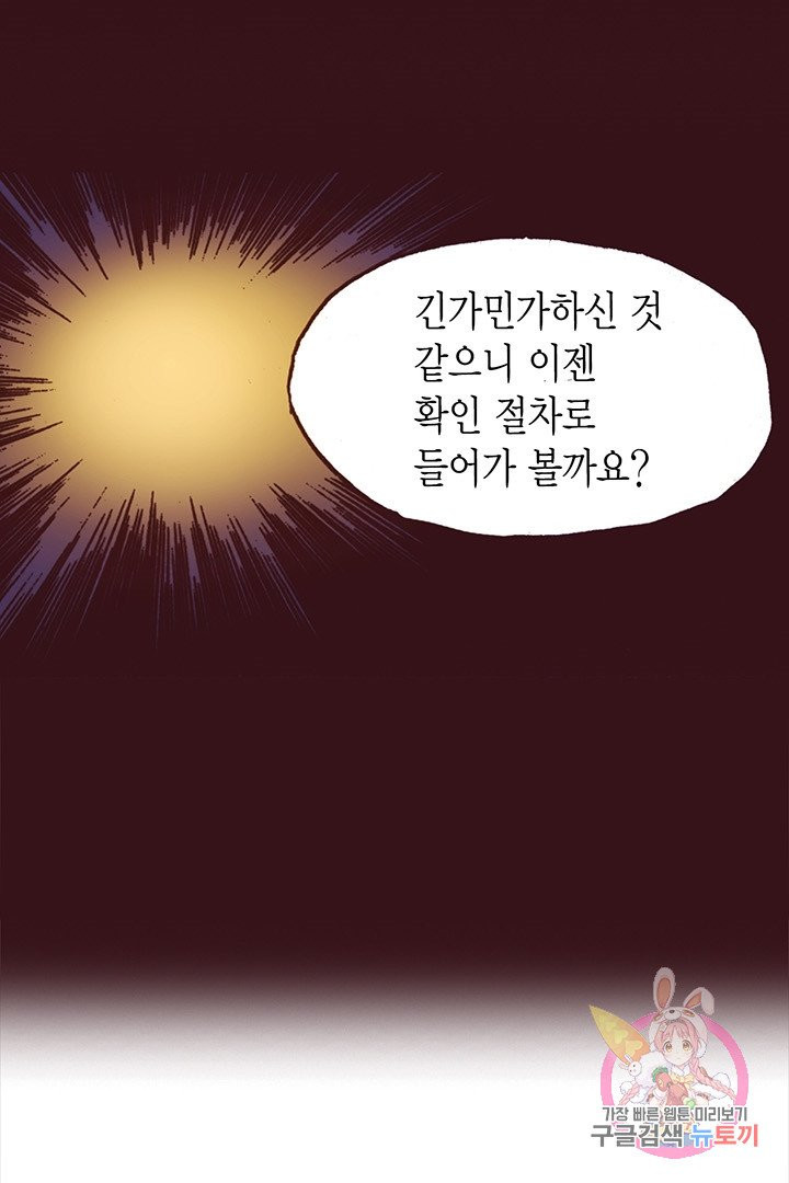 에뷔오네 46화 - 웹툰 이미지 43