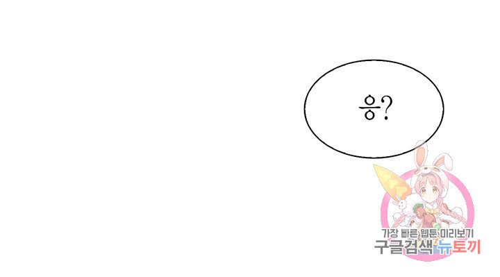 에뷔오네 46화 - 웹툰 이미지 70