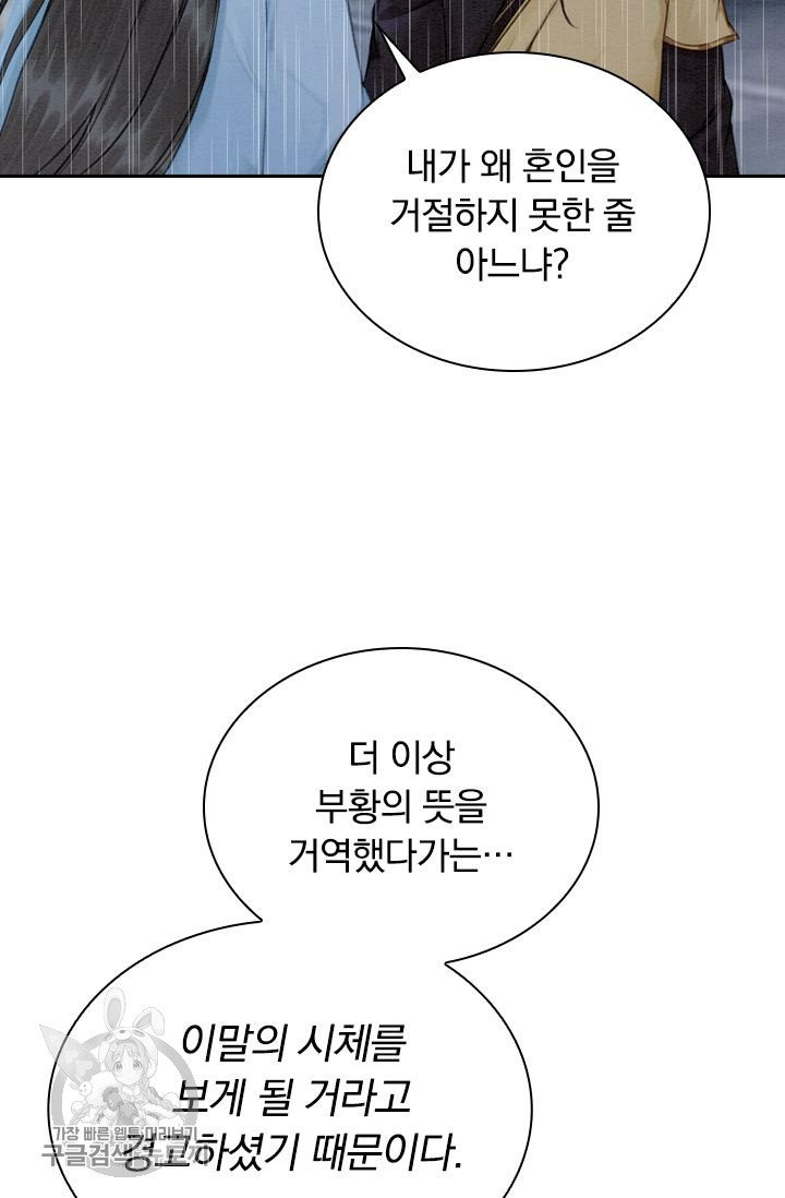 폭군이 내 새끼가 되었습니다 167화 - 웹툰 이미지 7