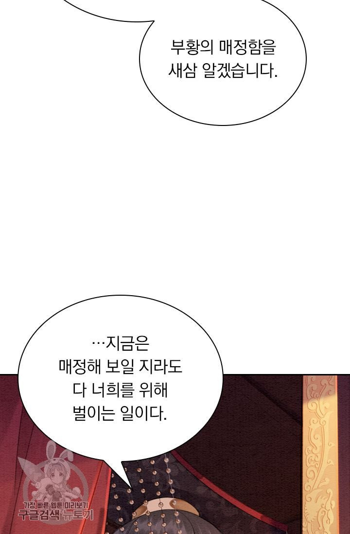 폭군이 내 새끼가 되었습니다 167화 - 웹툰 이미지 50