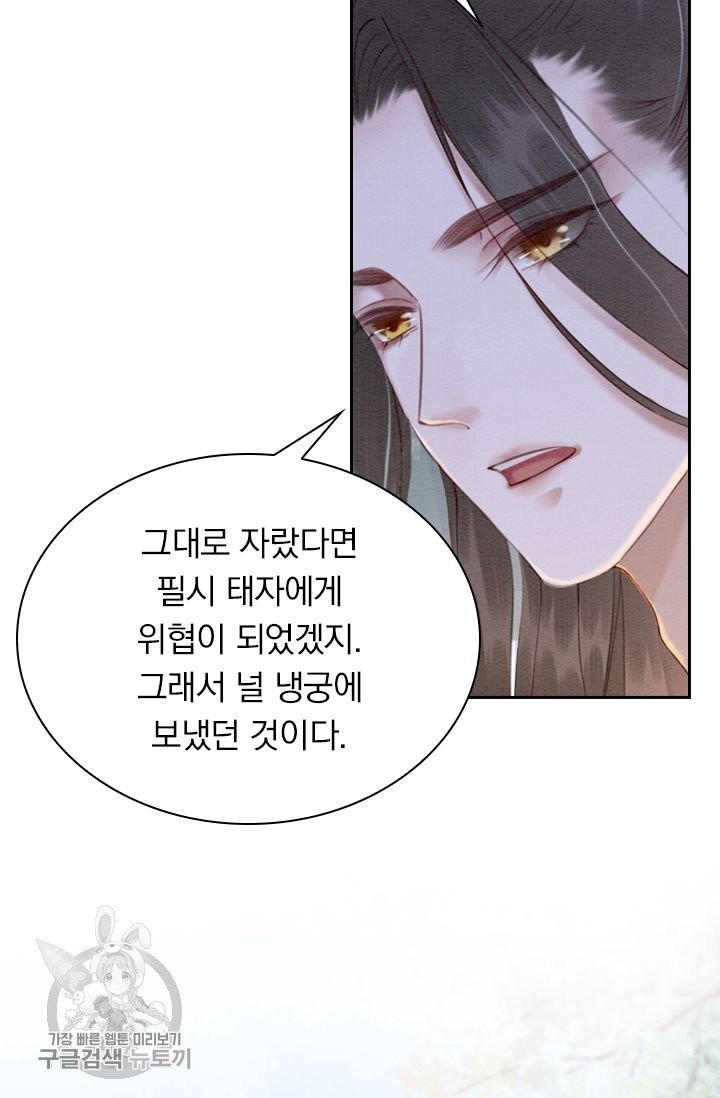 폭군이 내 새끼가 되었습니다 167화 - 웹툰 이미지 56