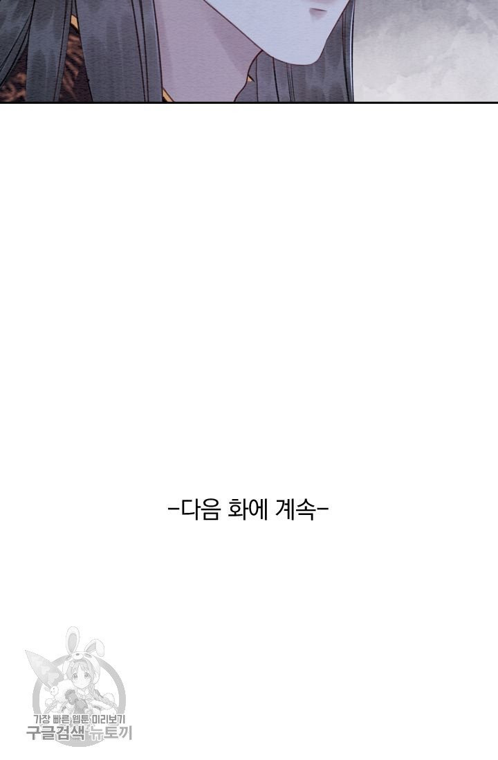 폭군이 내 새끼가 되었습니다 167화 - 웹툰 이미지 59