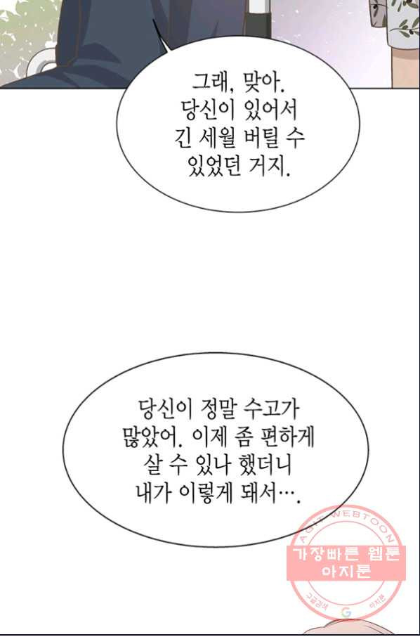 네 곁에도 어쩌면 25화 - 웹툰 이미지 35