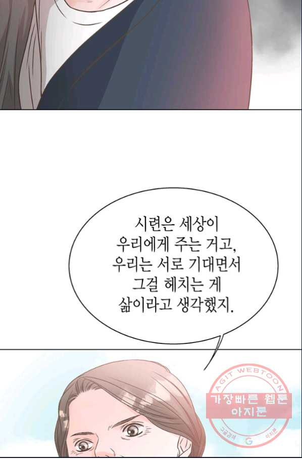 네 곁에도 어쩌면 25화 - 웹툰 이미지 49