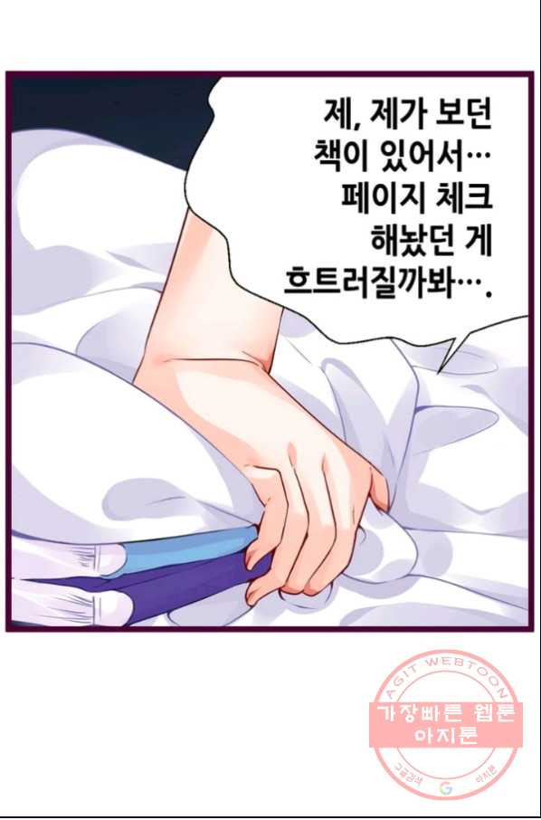 복수할까? 연애할까? 121화 - 웹툰 이미지 6