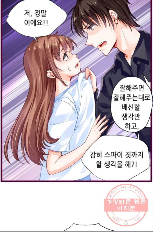 복수할까? 연애할까? 121화 - 웹툰 이미지 9