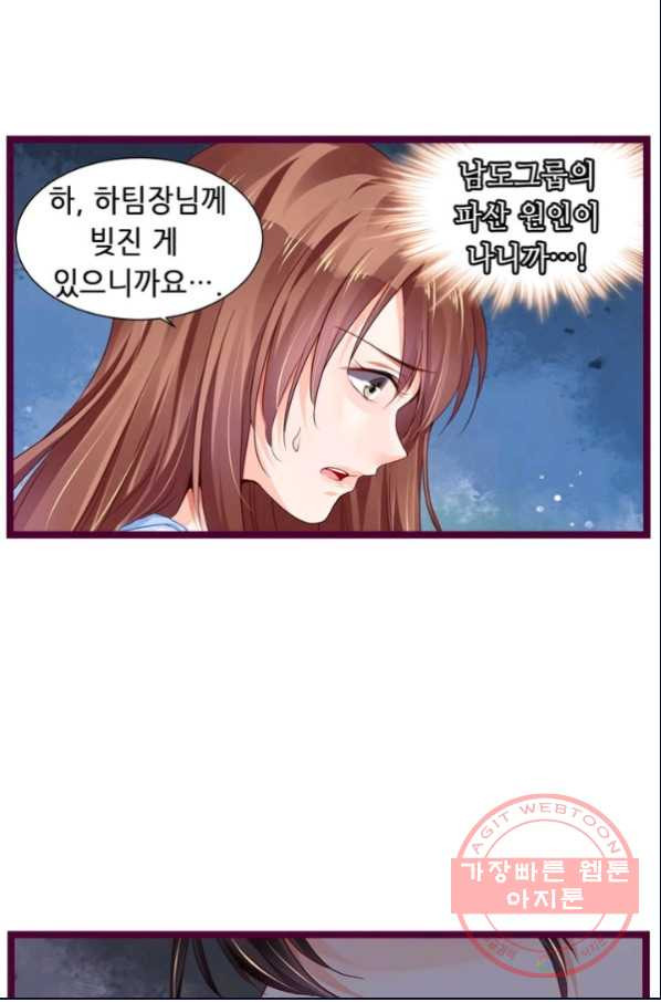 복수할까? 연애할까? 121화 - 웹툰 이미지 11