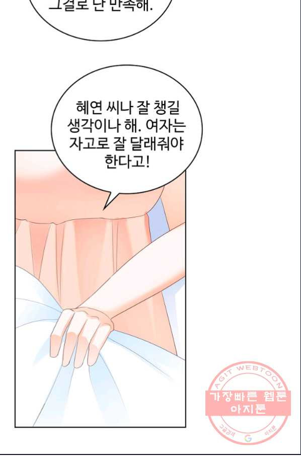 우리 결혼부터 합시다 79화 - 웹툰 이미지 16