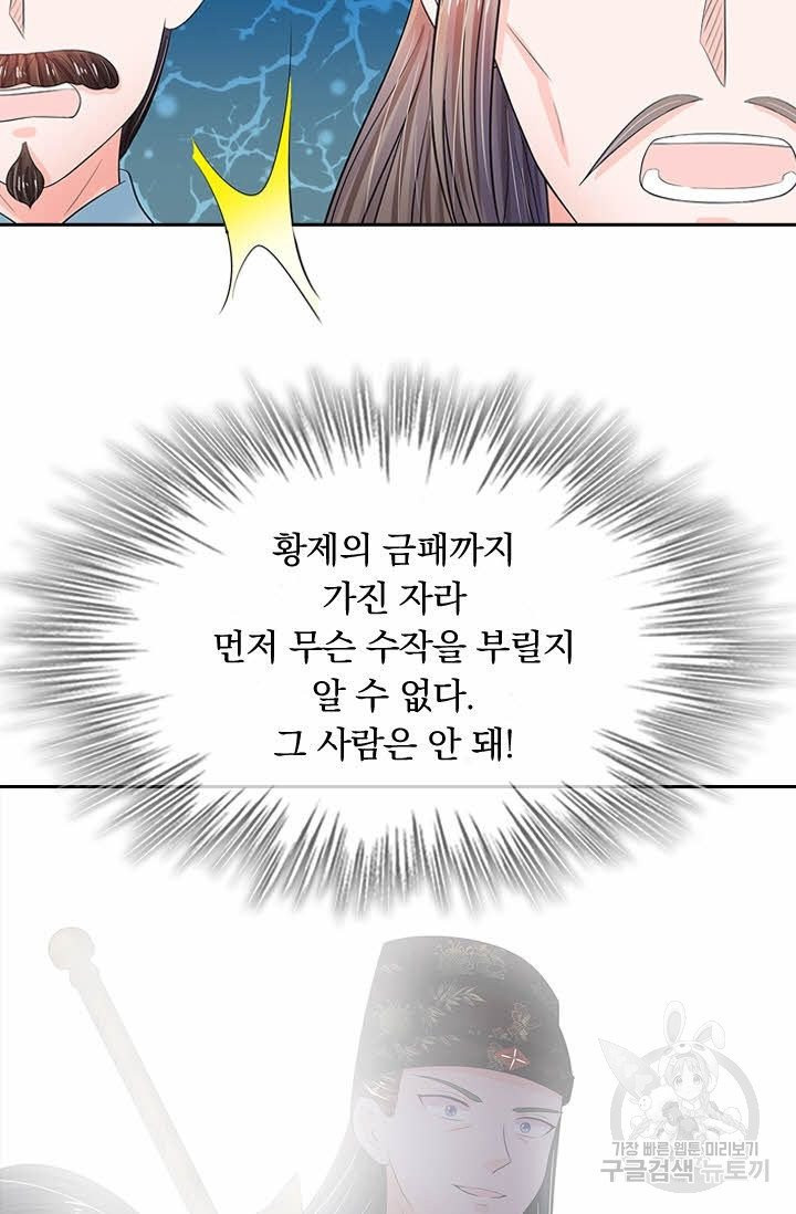 황후 시뮬레이션 153화 - 웹툰 이미지 11