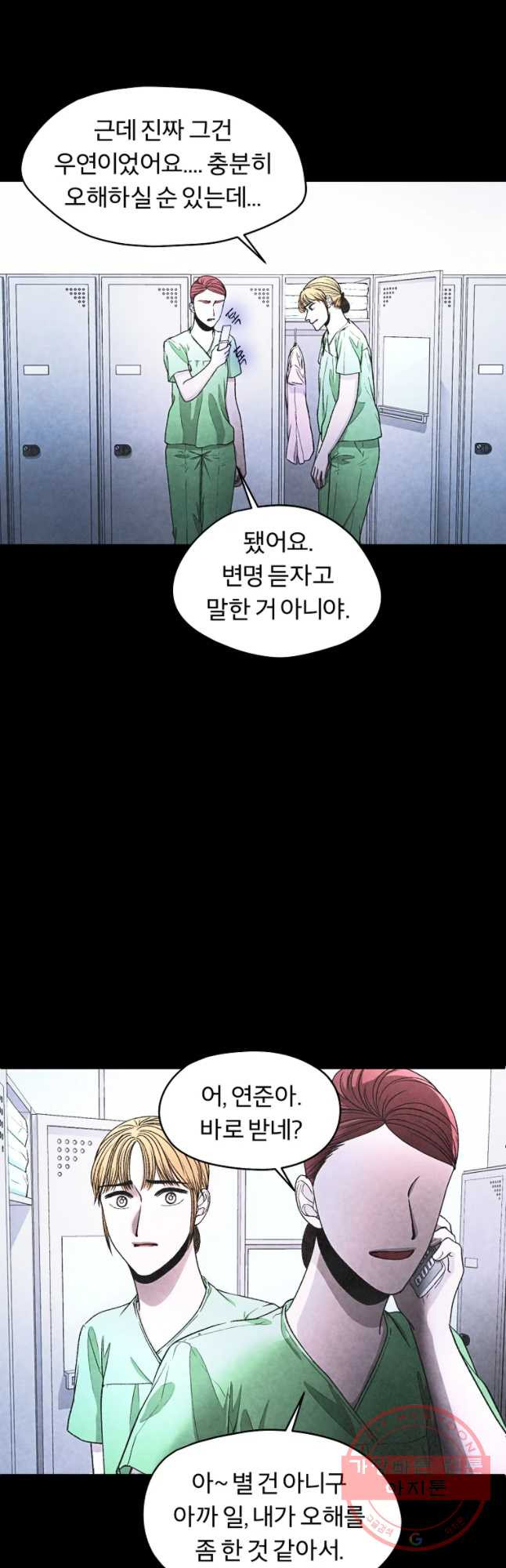 그 아해 22화 알레르기 - 웹툰 이미지 19