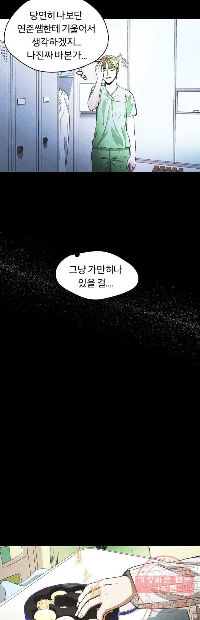 그 아해 22화 알레르기 - 웹툰 이미지 21