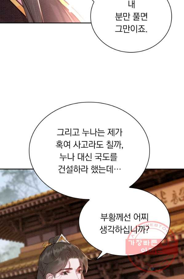 폭군이 내 새끼가 되었습니다 168화 - 웹툰 이미지 10