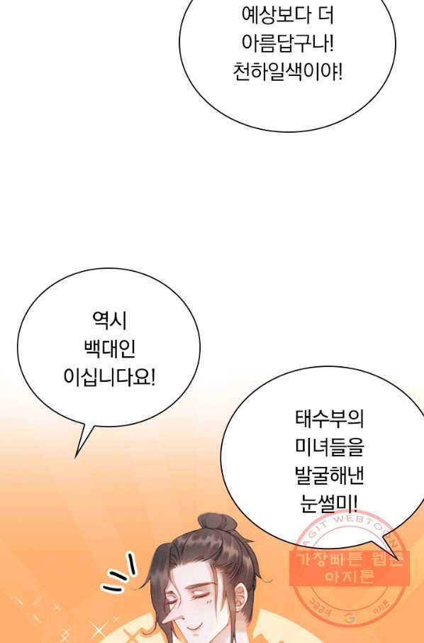 폭군이 내 새끼가 되었습니다 168화 - 웹툰 이미지 28