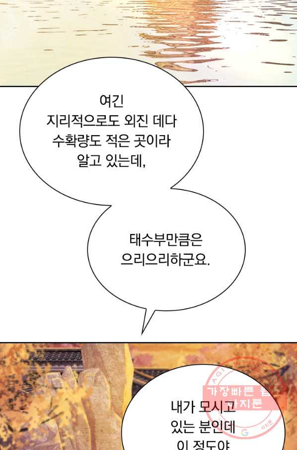 폭군이 내 새끼가 되었습니다 168화 - 웹툰 이미지 43