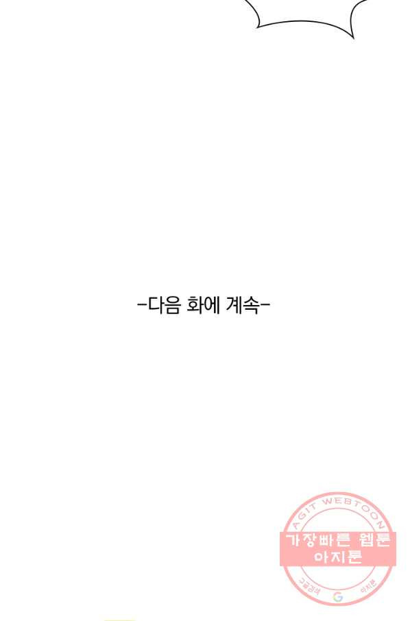 폭군이 내 새끼가 되었습니다 168화 - 웹툰 이미지 59