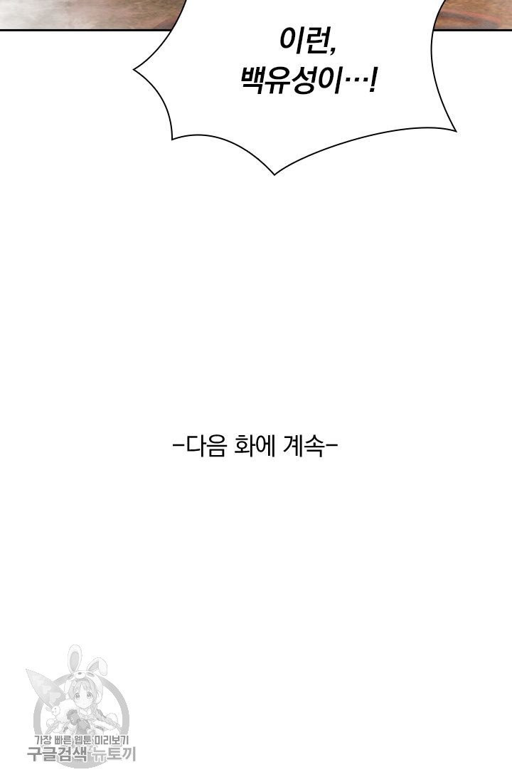 폭군이 내 새끼가 되었습니다 169화 - 웹툰 이미지 53