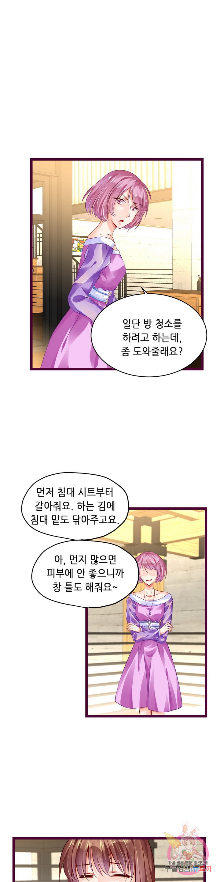 복수할까? 연애할까? 122화 - 웹툰 이미지 8