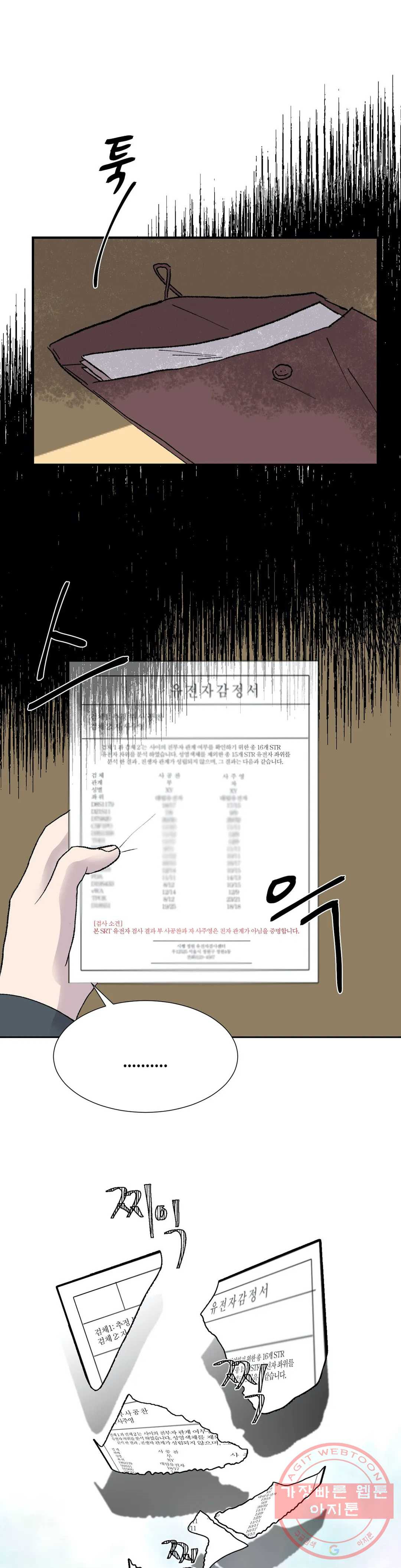 언포기버블 4화 - 웹툰 이미지 21