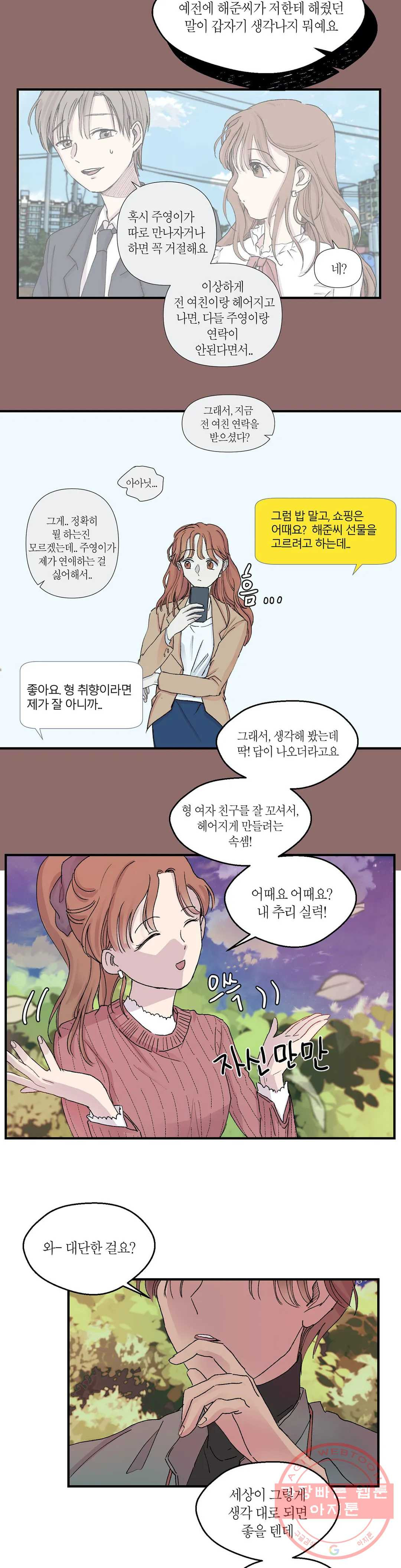 언포기버블 5화 - 웹툰 이미지 19