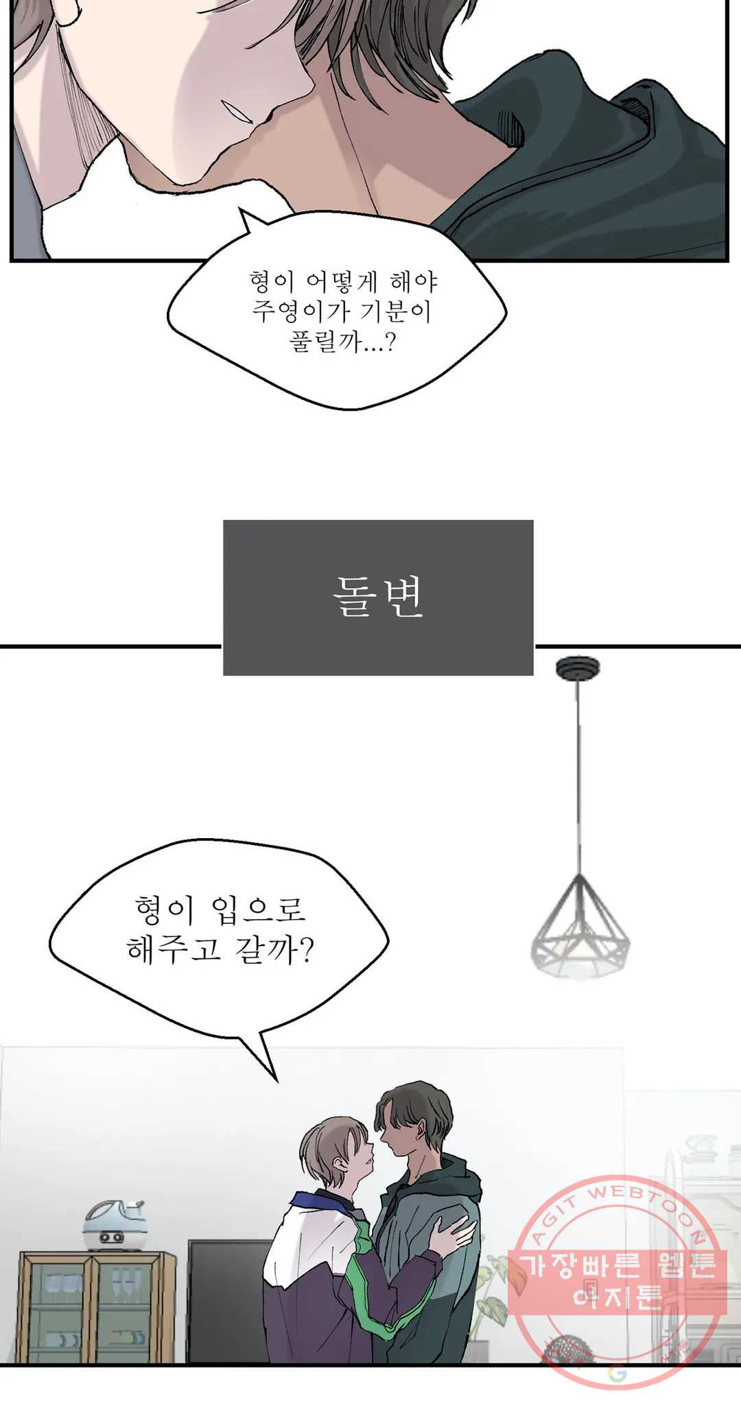 언포기버블 7화 - 웹툰 이미지 9