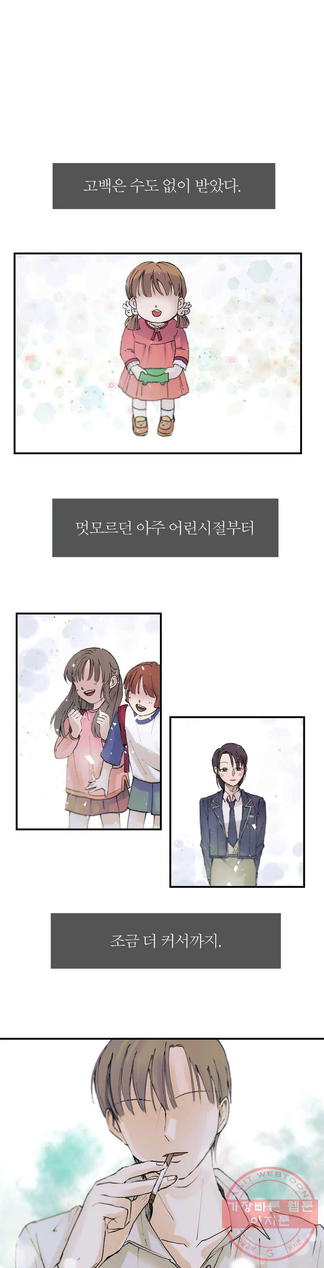 언포기버블 10화 - 웹툰 이미지 3