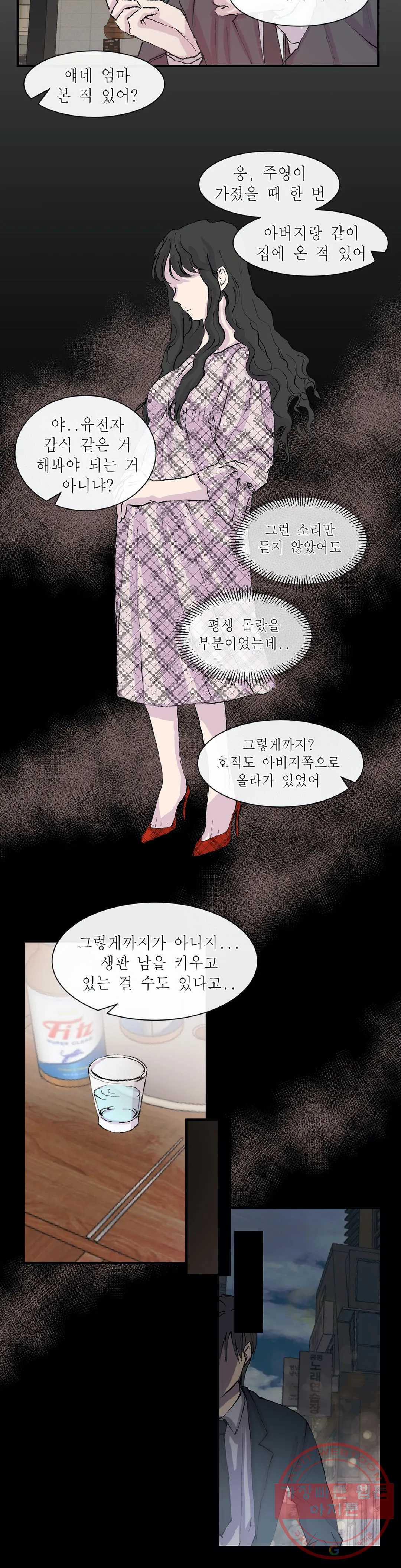 언포기버블 11화 - 웹툰 이미지 18