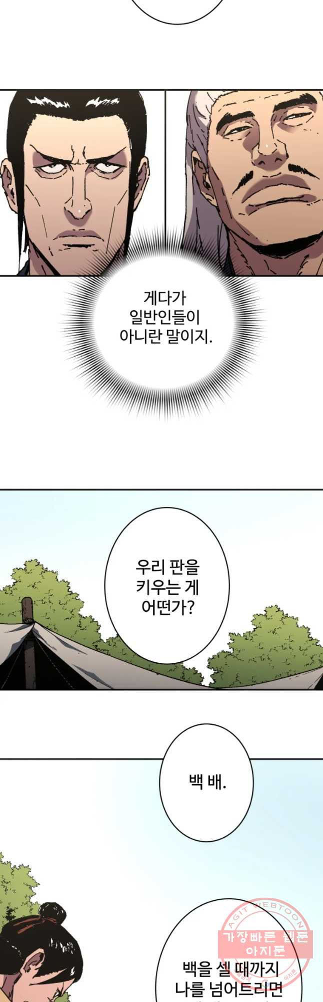 아비무쌍 182화 - 웹툰 이미지 8