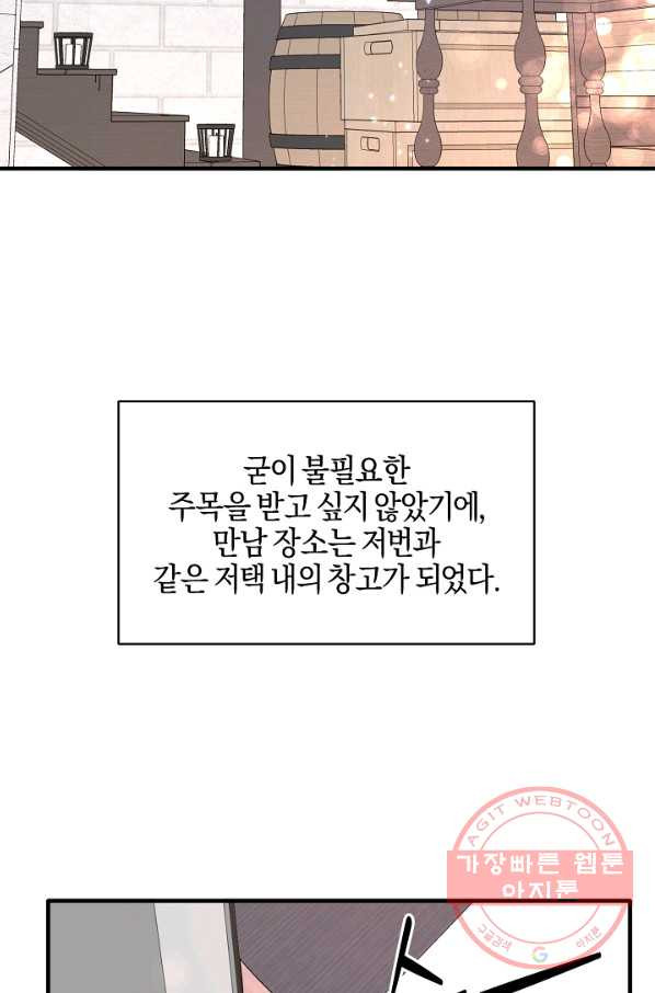 엔젤릭 레이디 47화 - 웹툰 이미지 18