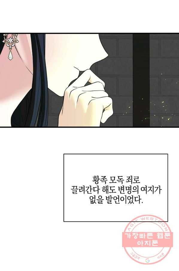 엔젤릭 레이디 47화 - 웹툰 이미지 40